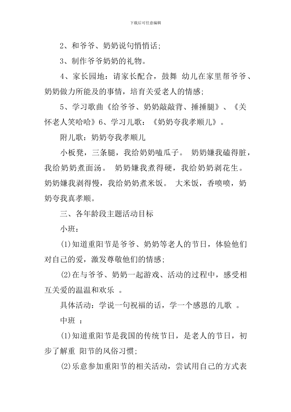 幼儿园中班2024重阳节活动方案_第2页