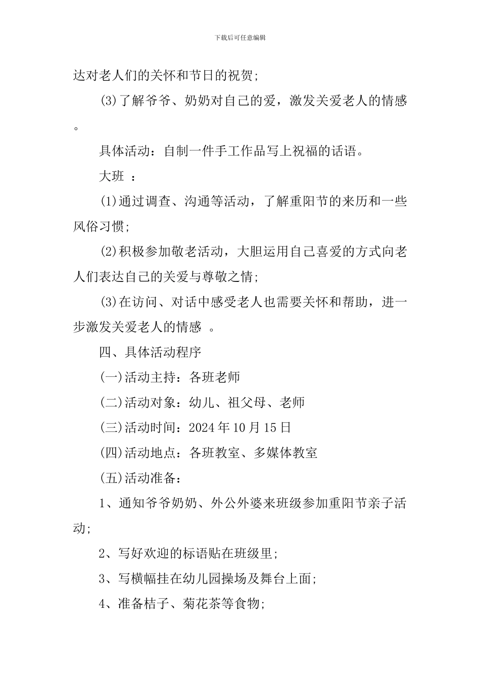 幼儿园中班2024重阳节活动方案_第3页