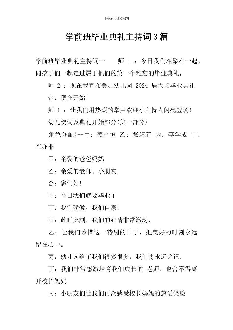 学前班毕业典礼主持词3篇_第1页