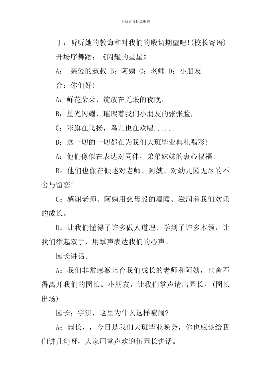 学前班毕业典礼主持词3篇_第2页