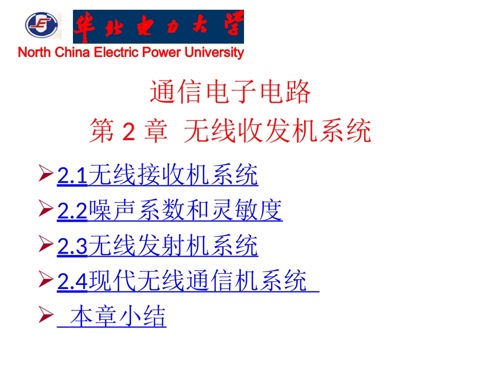 通信电子电路课件第2章_第1页