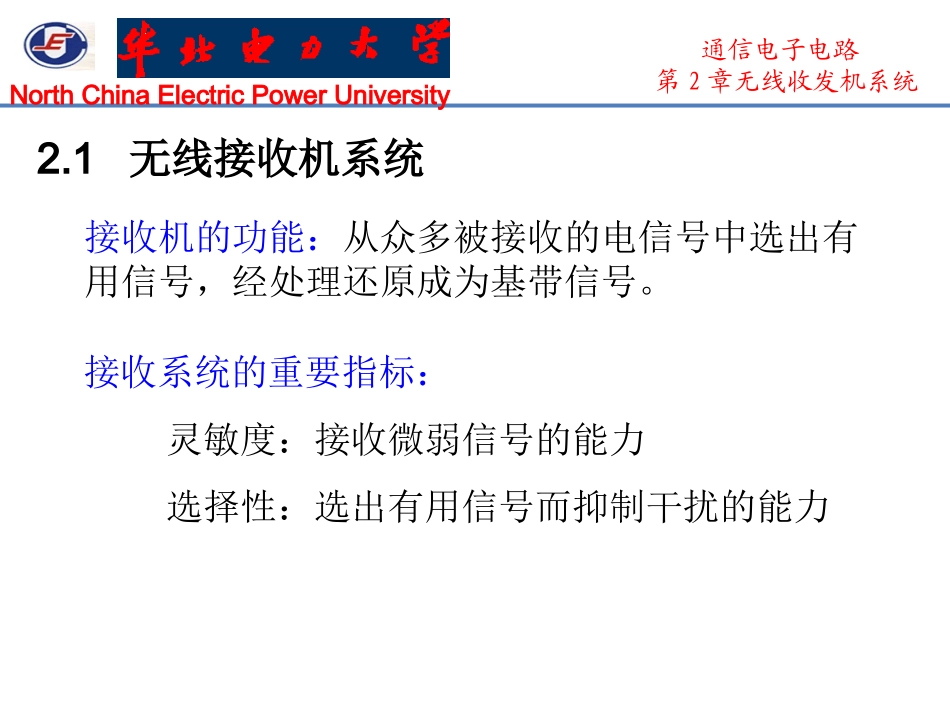 通信电子电路课件第2章_第2页