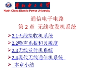 通信电子电路课件第2章