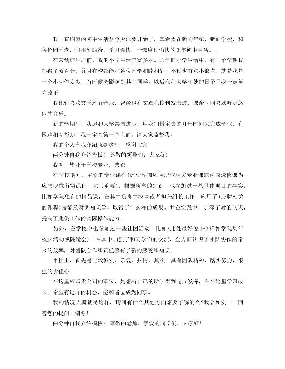 两分钟自我介绍模板4篇 _第2页