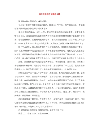 两分钟自我介绍模板4篇 