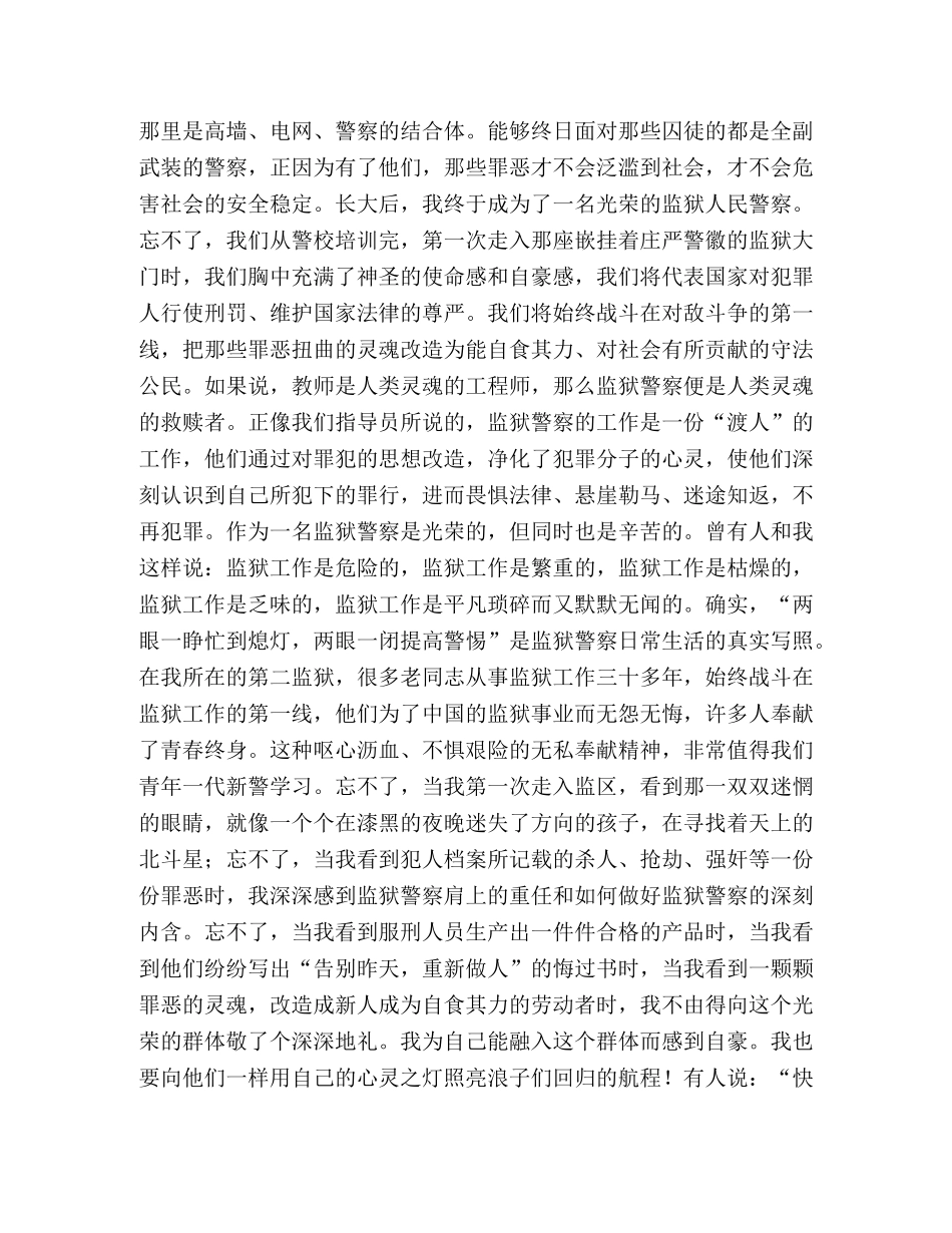 监狱警察演讲稿《人生因奉献而精彩》-监狱警察演讲稿结尾 _第2页