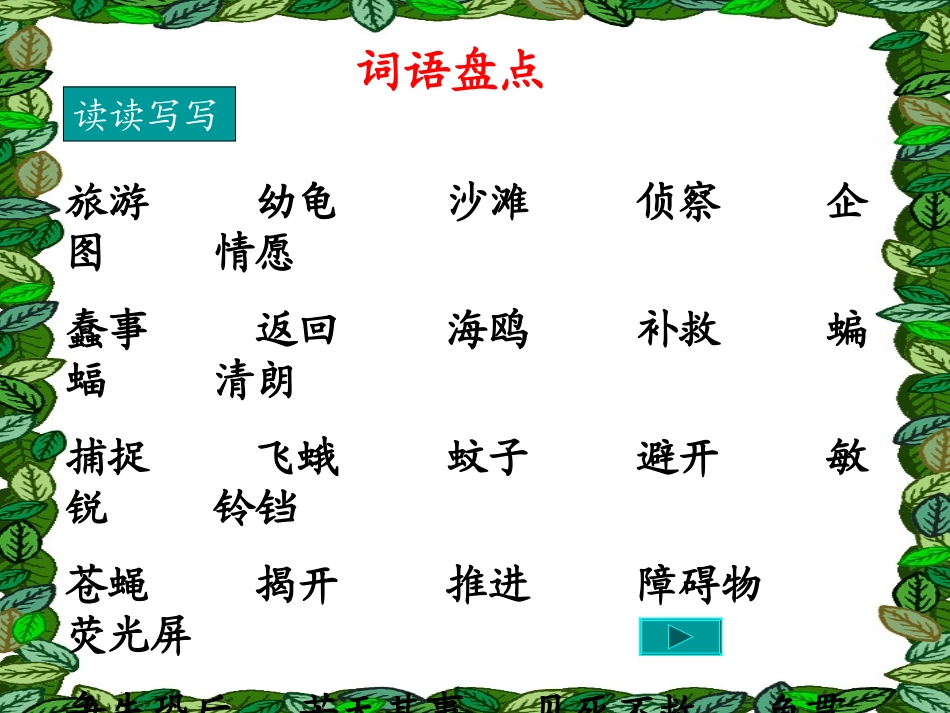 四下语文园地三_第2页