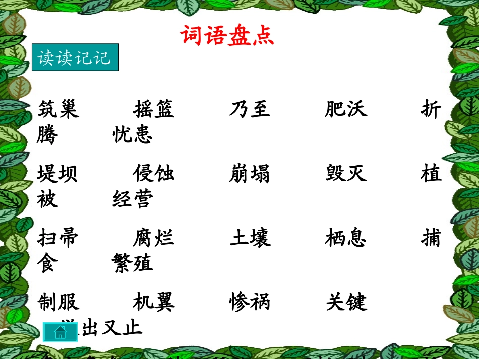 四下语文园地三_第3页