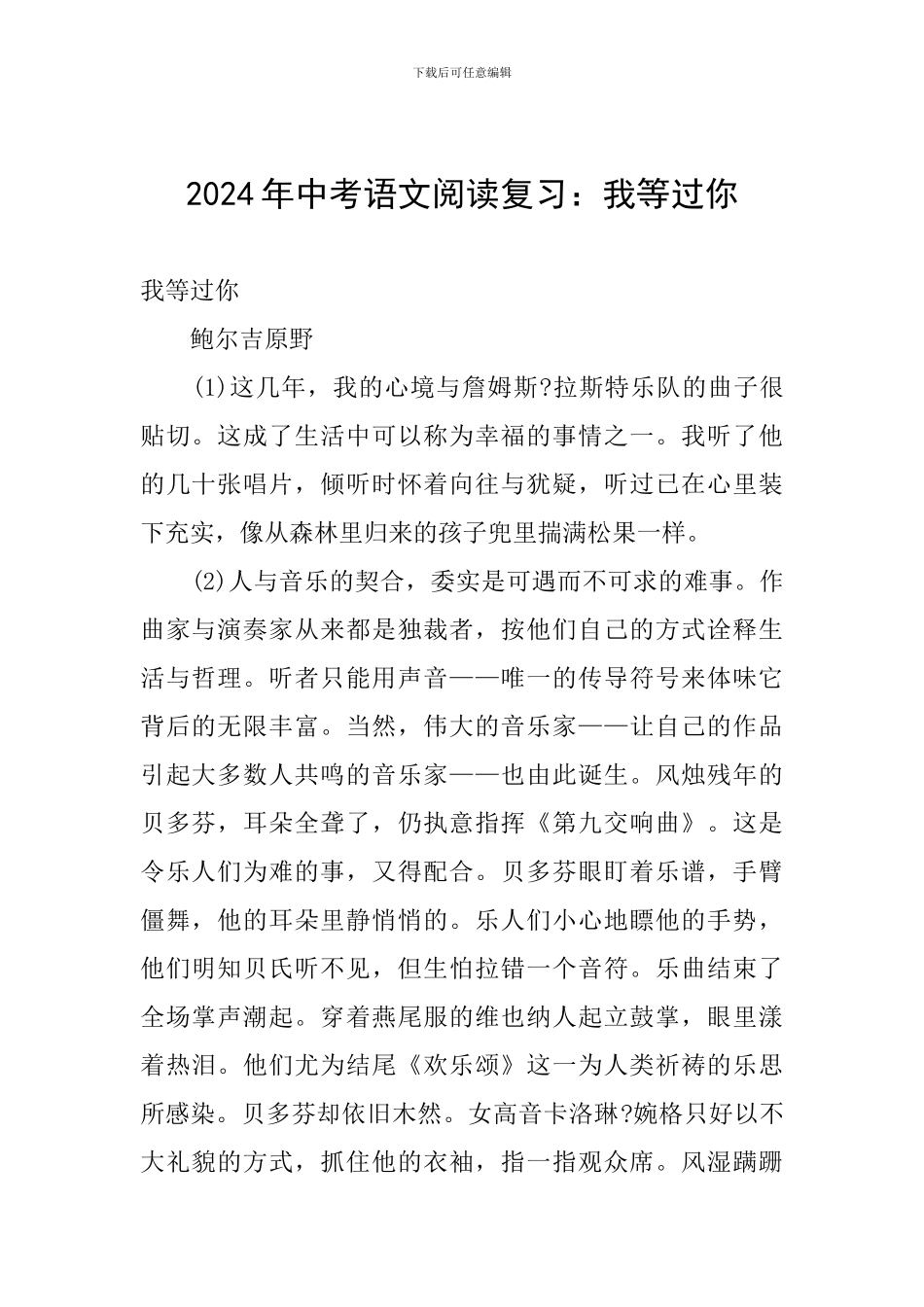 2024年中考语文阅读复习：我等过你_第1页