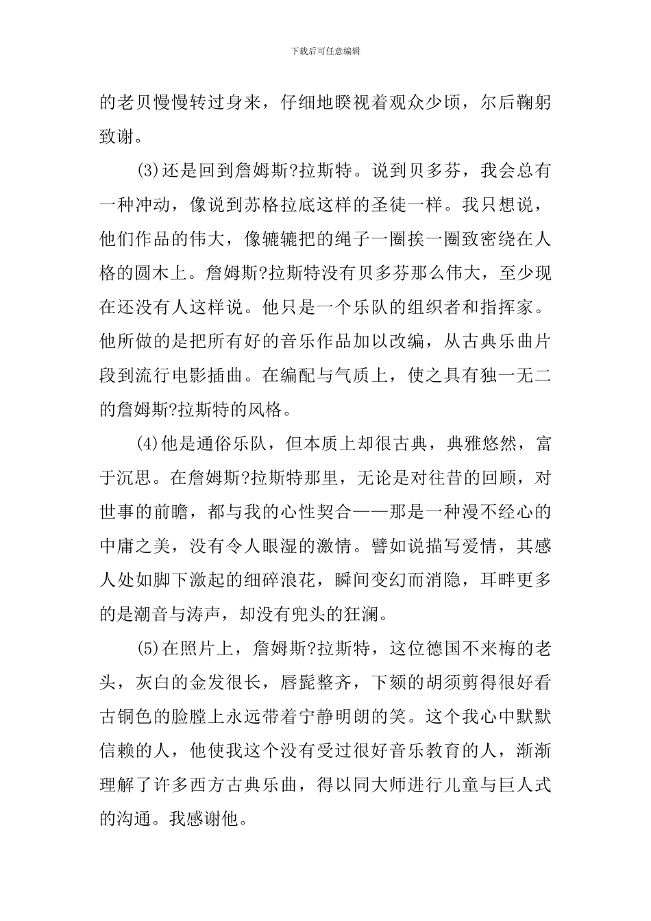 2024年中考语文阅读复习：我等过你_第2页