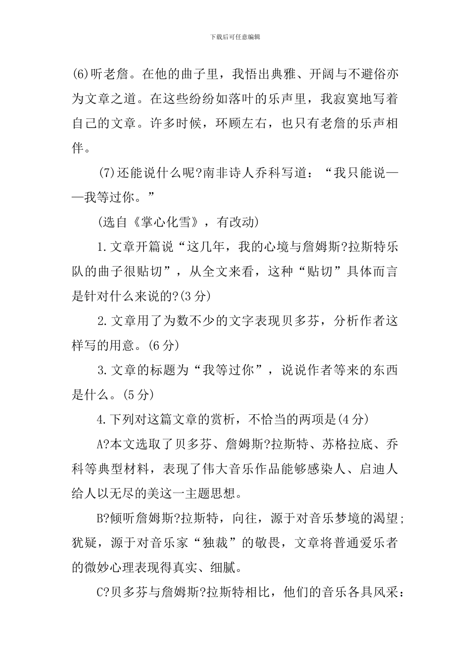 2024年中考语文阅读复习：我等过你_第3页