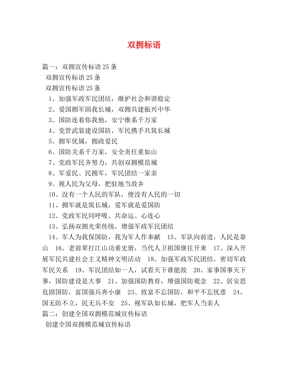 双拥标语2 _第1页