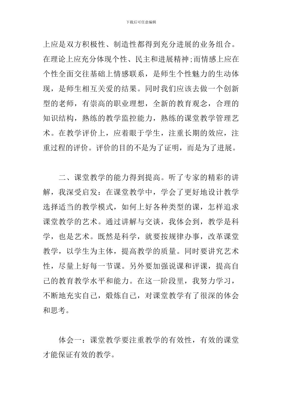 名师送培小学数学学习心得三篇_第2页