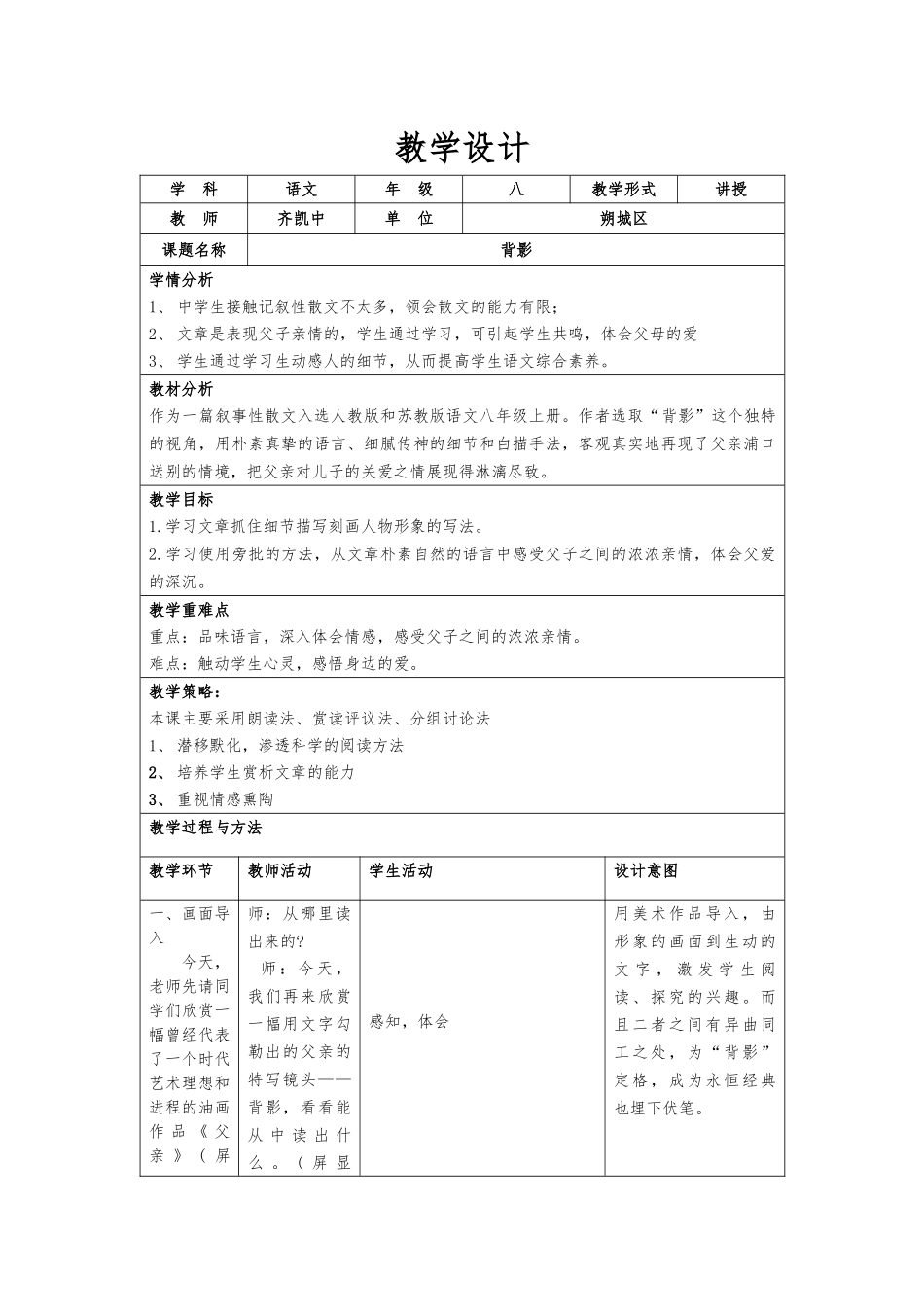 齐凯中教学设计_第1页