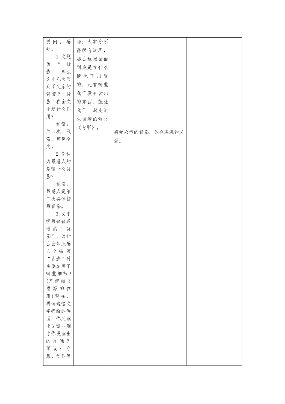 齐凯中教学设计_第3页
