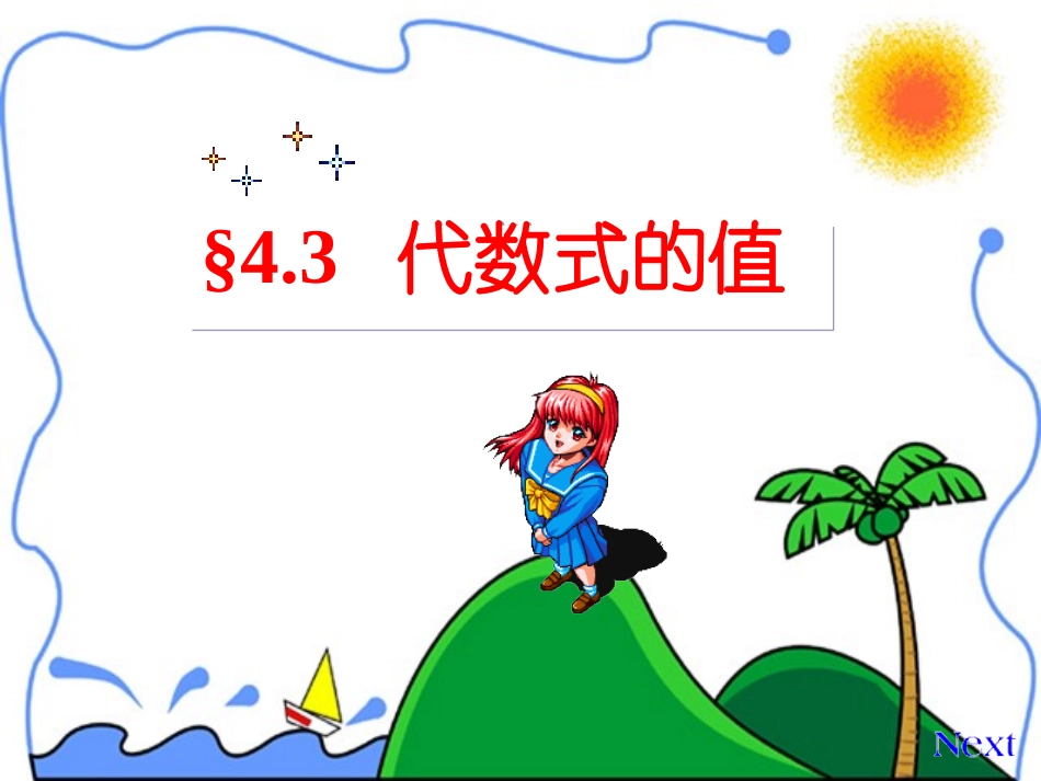 43代数式求值_第3页