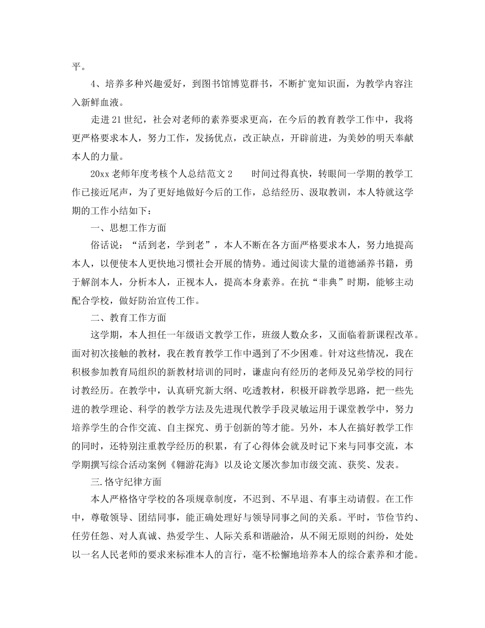 年度工作参考总结-2024教师年度考核个人参考总结大全集「18篇」 _第2页