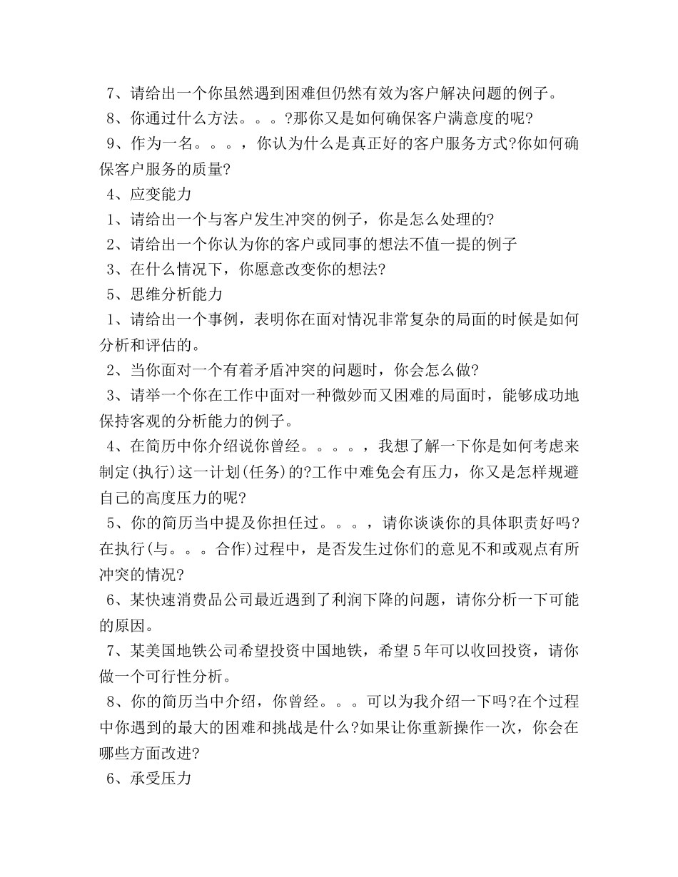 非结构化面试技巧套路 _第2页