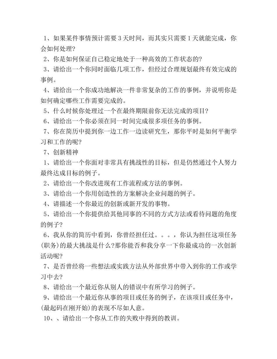 非结构化面试技巧套路 _第3页