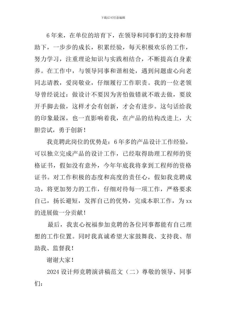 2024设计师竞聘演讲稿范文_第2页