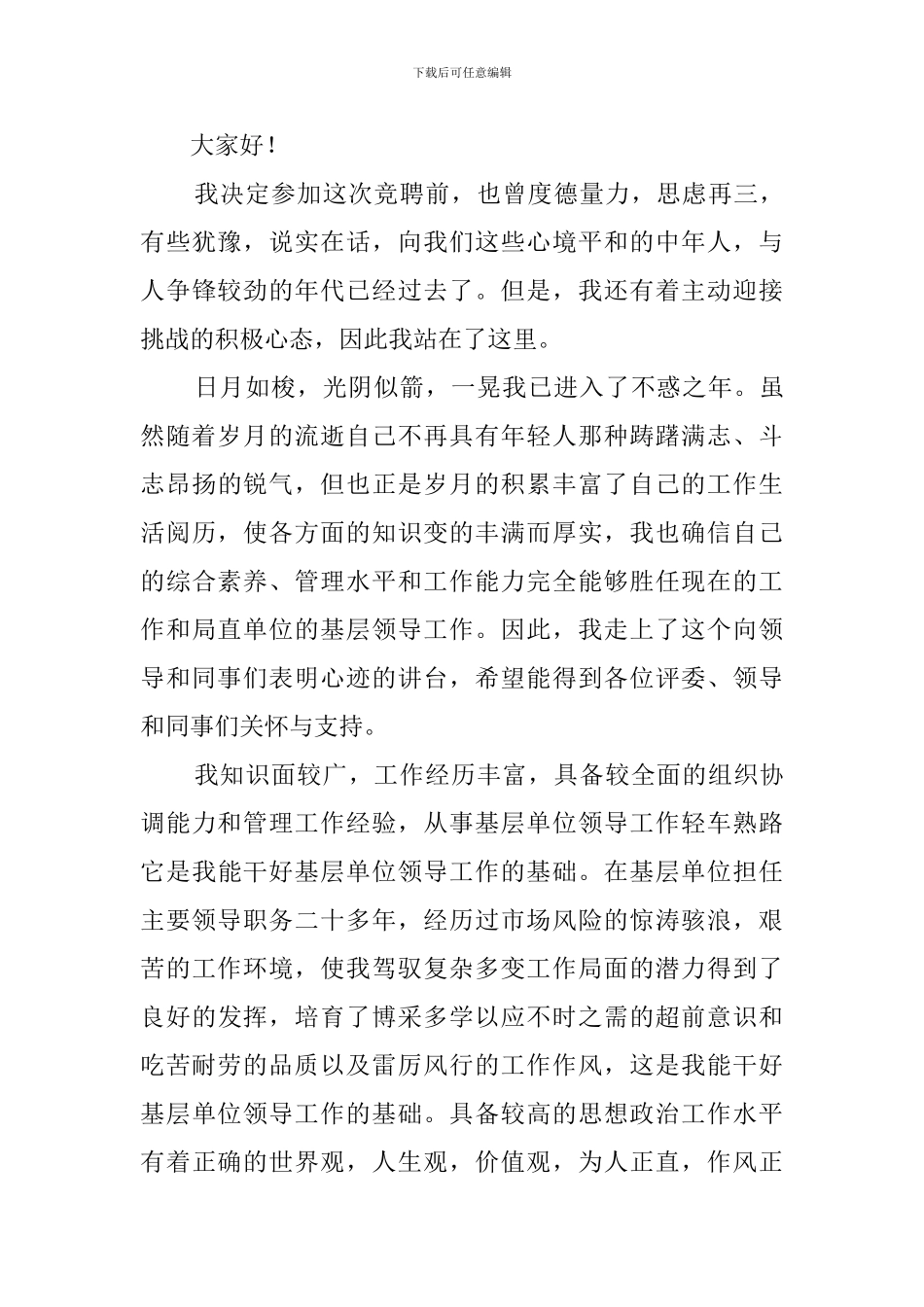 2024设计师竞聘演讲稿范文_第3页