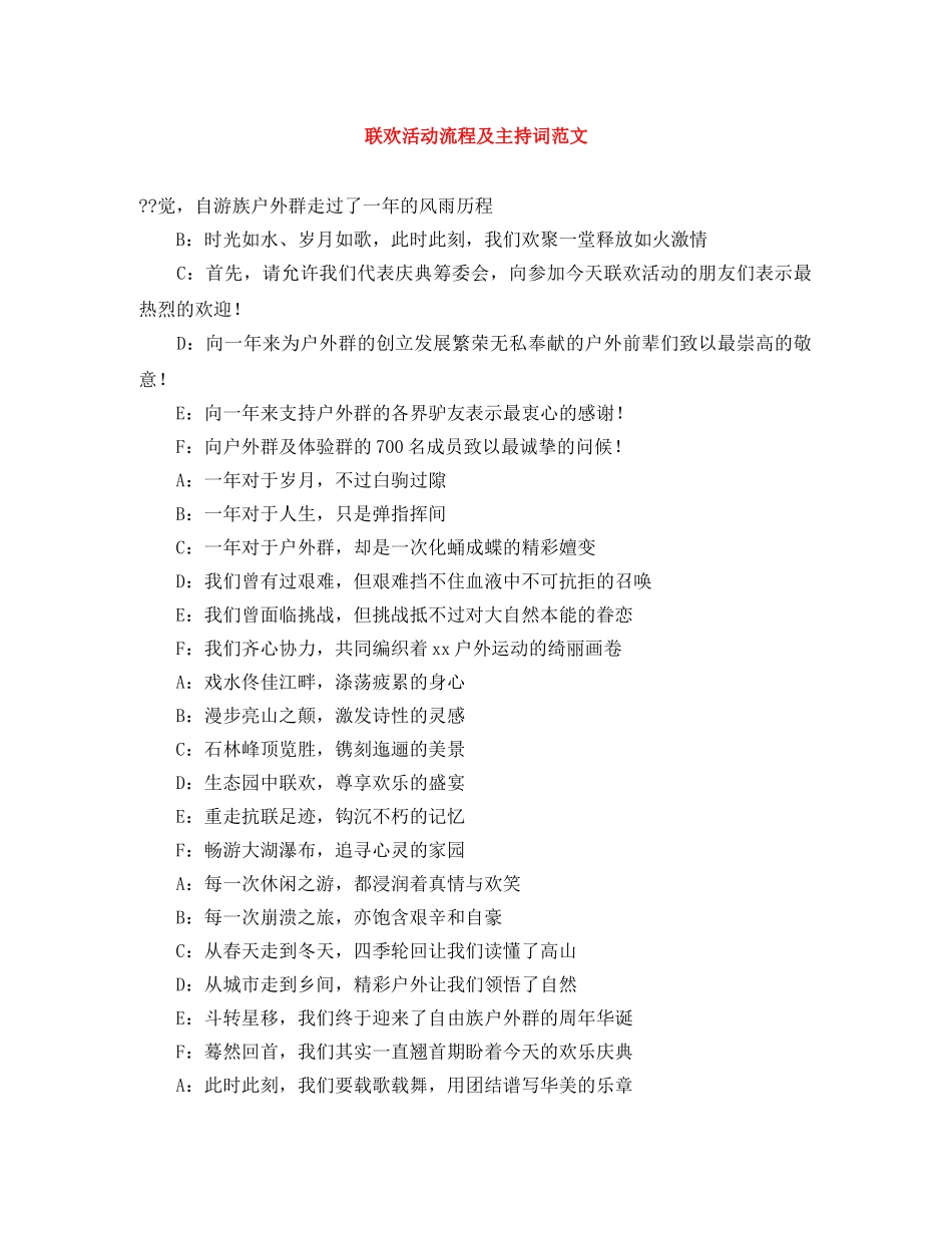 联欢活动流程及主持词范文 _第1页