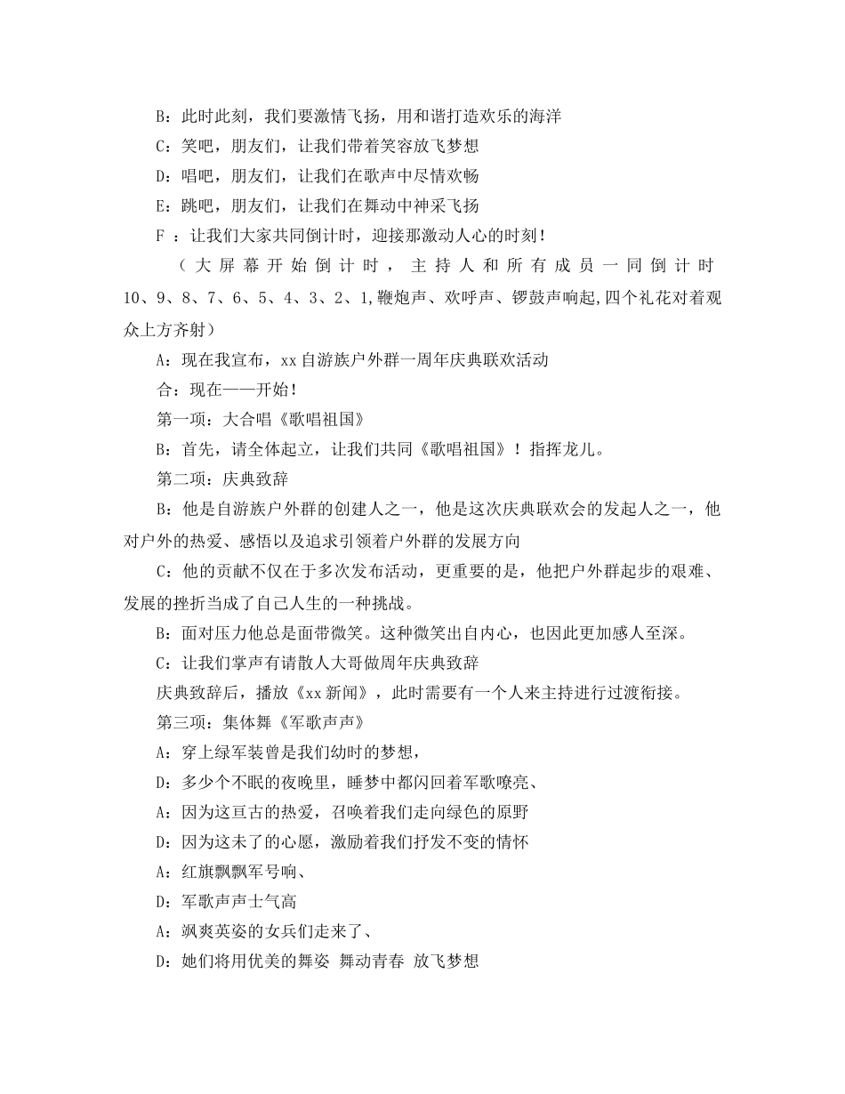 联欢活动流程及主持词范文 _第2页
