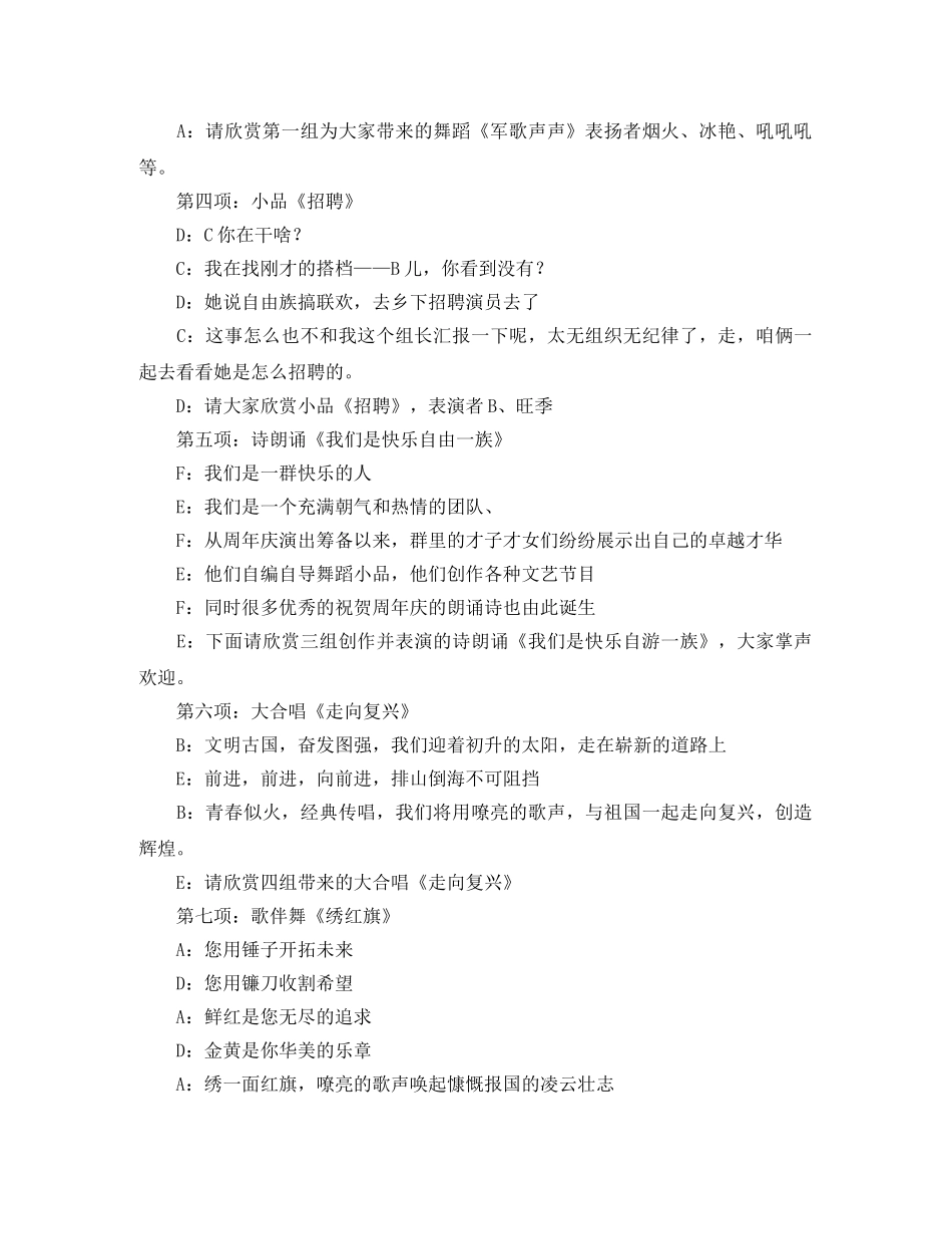 联欢活动流程及主持词范文 _第3页