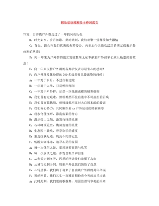 联欢活动流程及主持词范文 