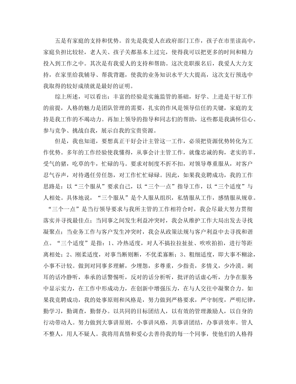 竞职会计主管的演讲稿 _第2页