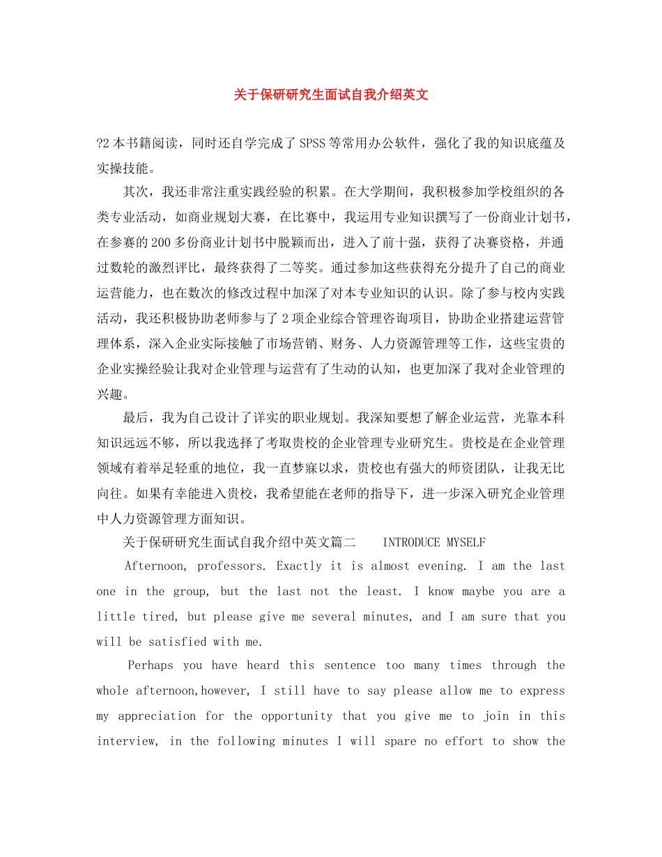 关于保研研究生面试自我介绍英文 _第1页