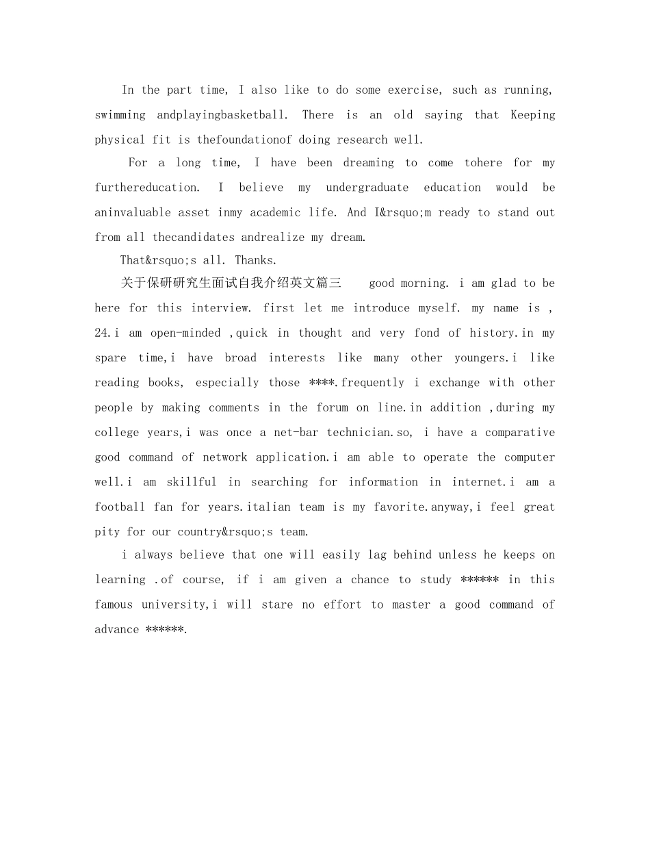 关于保研研究生面试自我介绍英文 _第3页