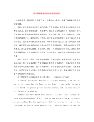 关于保研研究生面试自我介绍英文 
