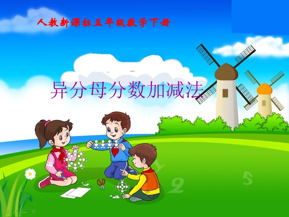 异分母分数加减法(1)_第1页