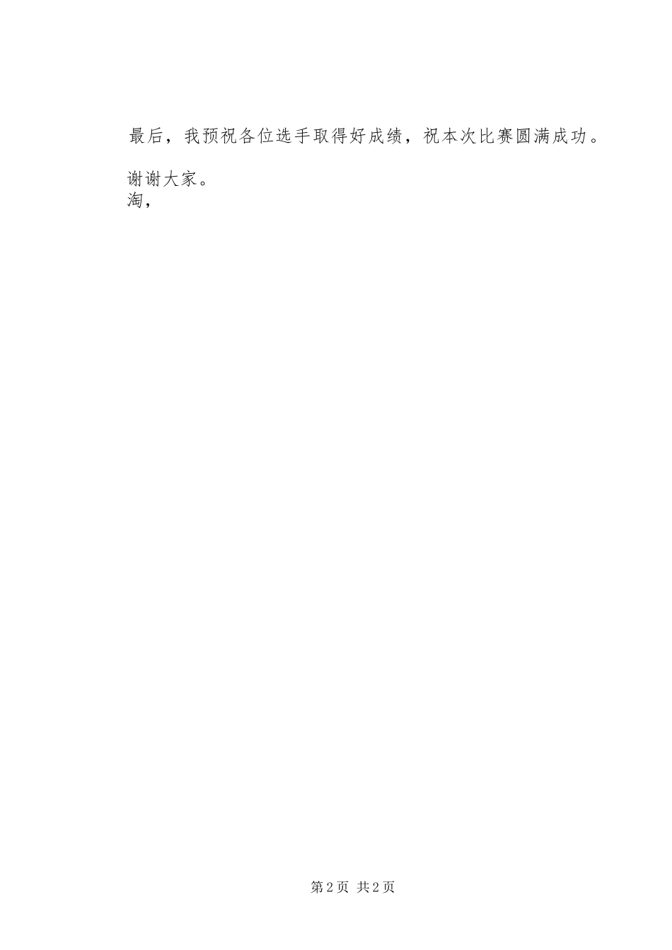 XX年爱国教育演讲稿范文_第2页