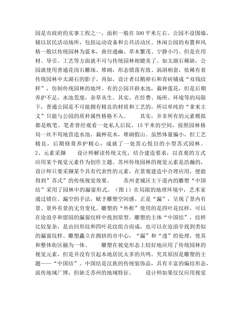 探析“苏式”景观设计师养成 _第2页