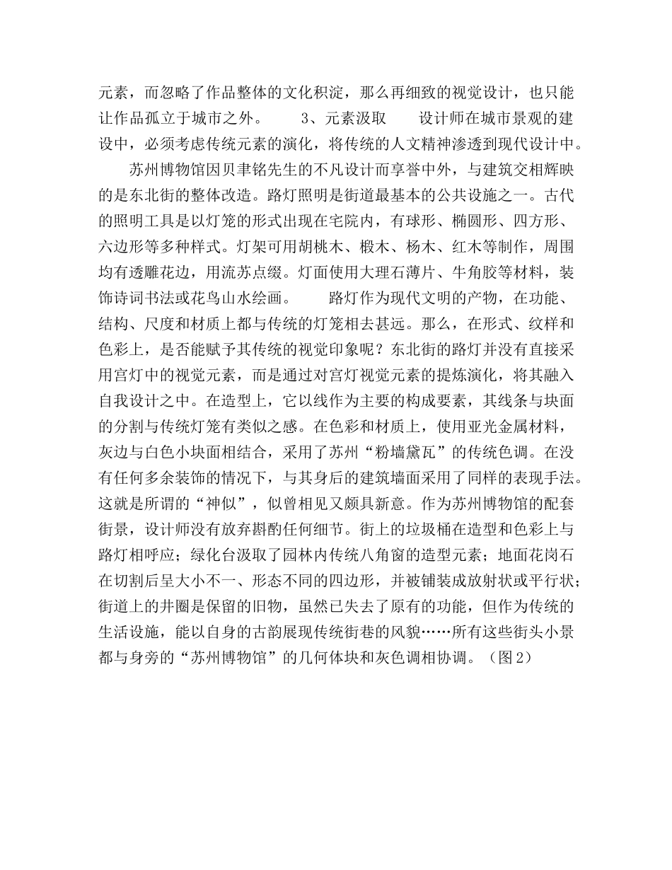 探析“苏式”景观设计师养成 _第3页