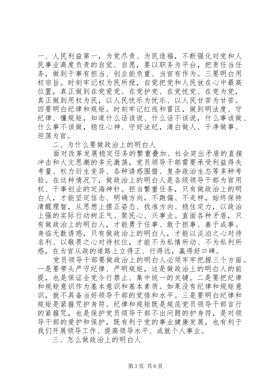 讲规矩有纪律做纪律合格的明白人演讲稿范文_第3页