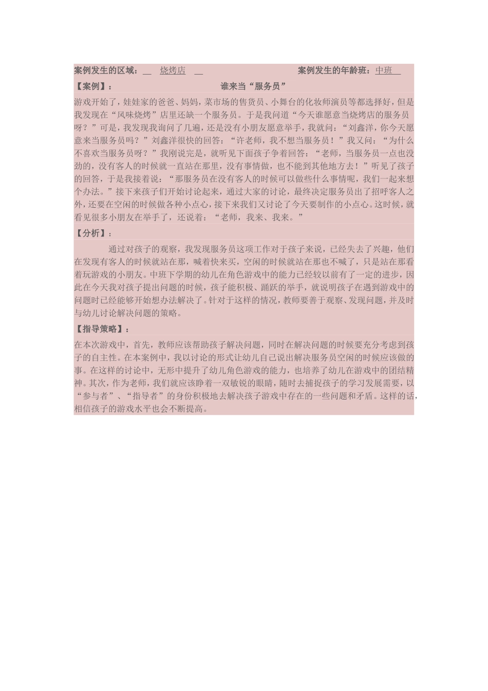 案例分析烧烤店_第1页