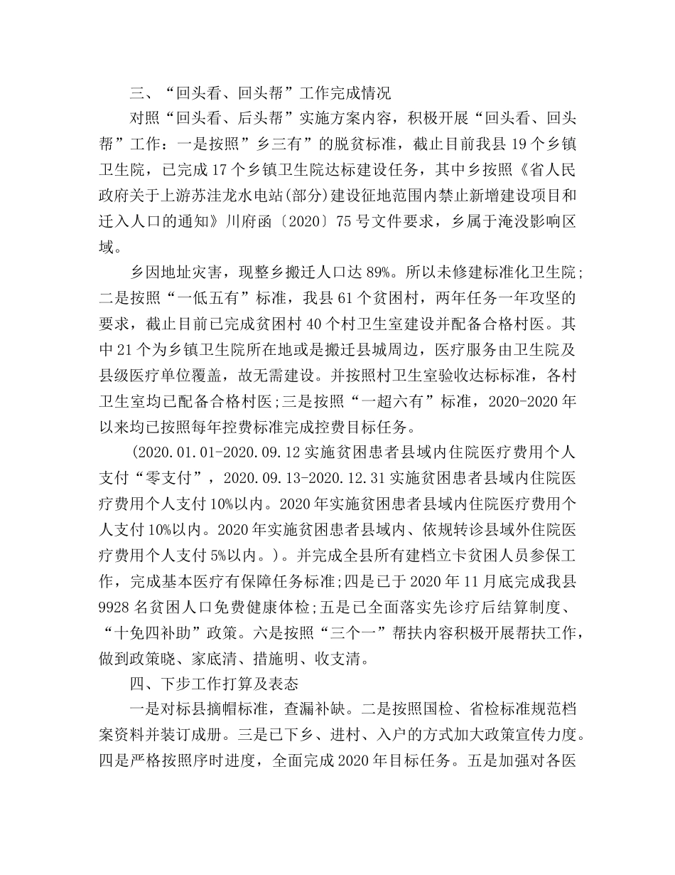 提升县卫生计生服务能力健康扶贫专项发言材料 _第2页