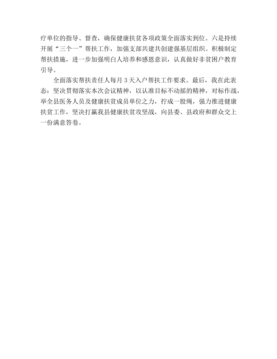 提升县卫生计生服务能力健康扶贫专项发言材料 _第3页