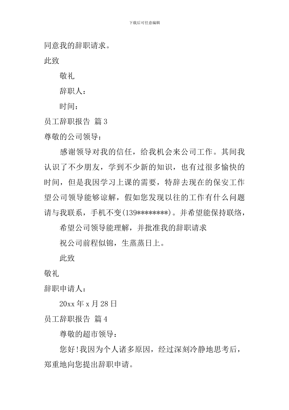 精选员工辞职报告模板八篇_第3页