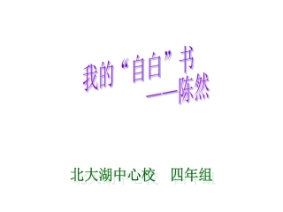 第十二版块我的“自白”书
