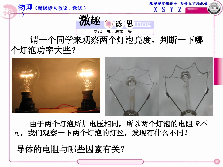 第6节导体的电阻_第2页