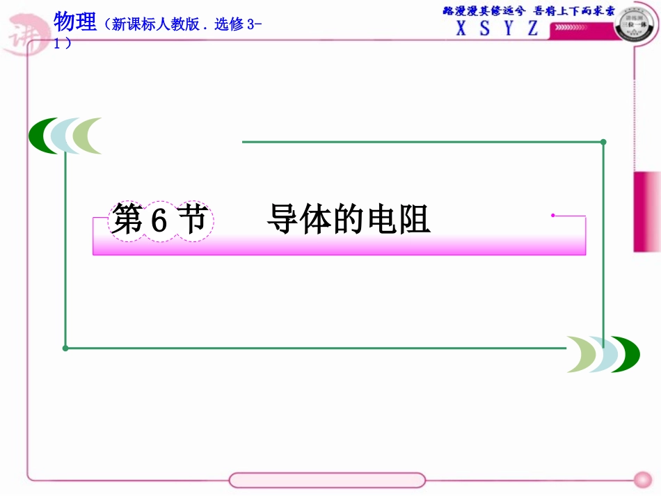 第6节导体的电阻_第3页