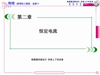 第6节导体的电阻