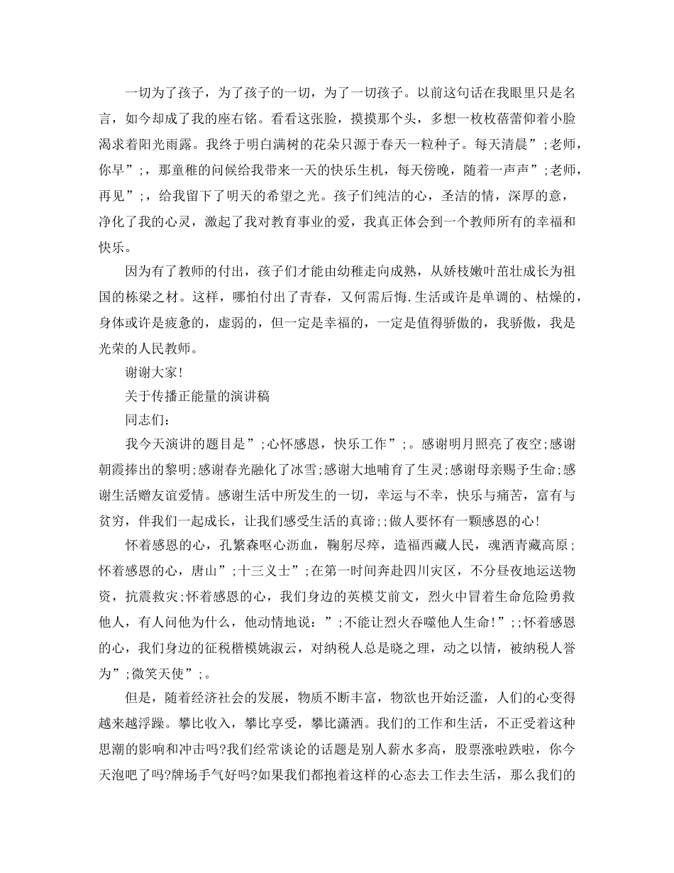 关于传播正能量的演讲稿 _第2页