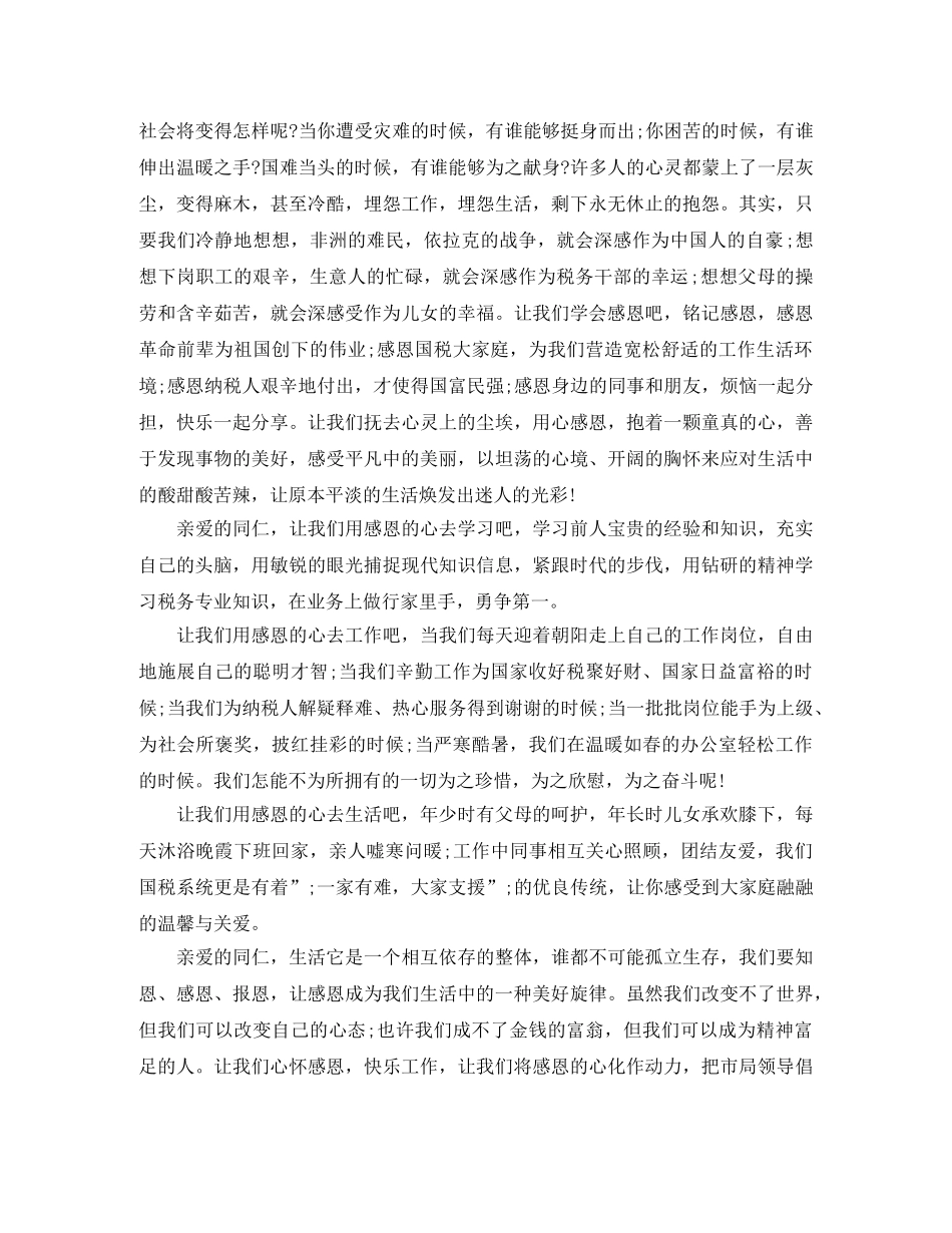 关于传播正能量的演讲稿 _第3页