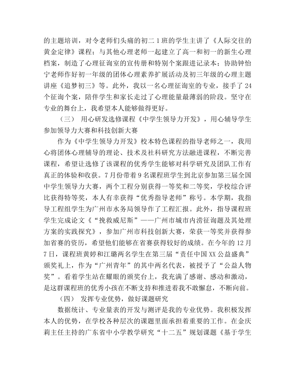 教师生涯第二年第一学期工作参考总结（通用） _第2页