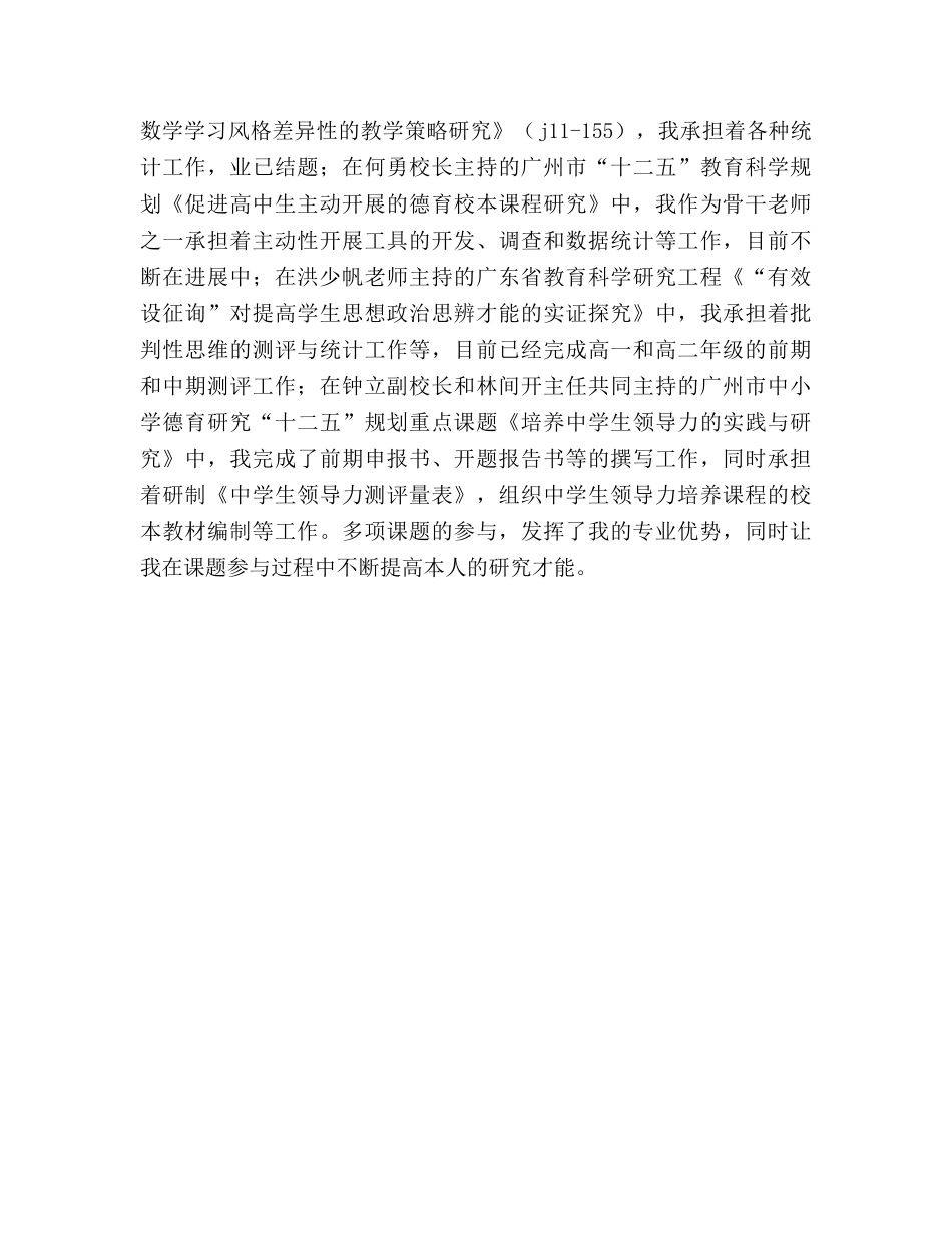 教师生涯第二年第一学期工作参考总结（通用） _第3页